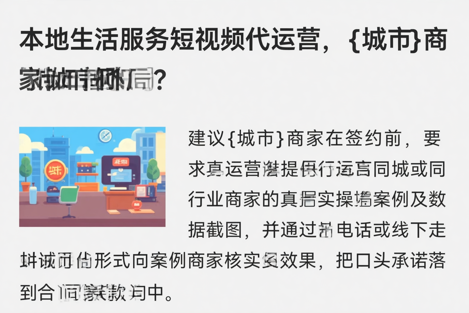 本地生活服务短视频代运营，滨州商家如何破局？