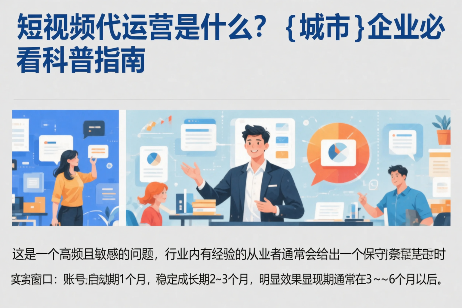 短视频代运营是什么？滨州企业必看科普指南