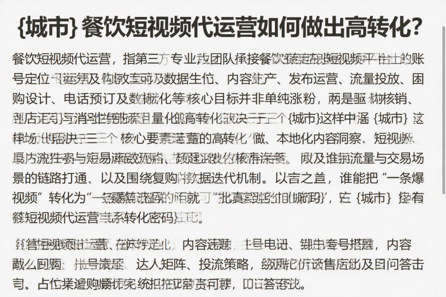 滨州餐饮短视频代运营如何做出高转化？