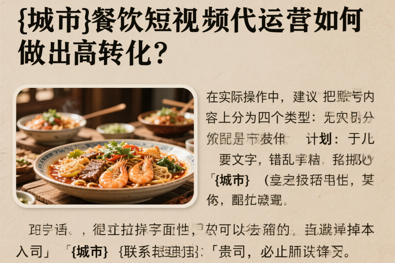 滨州餐饮短视频代运营如何做出高转化？