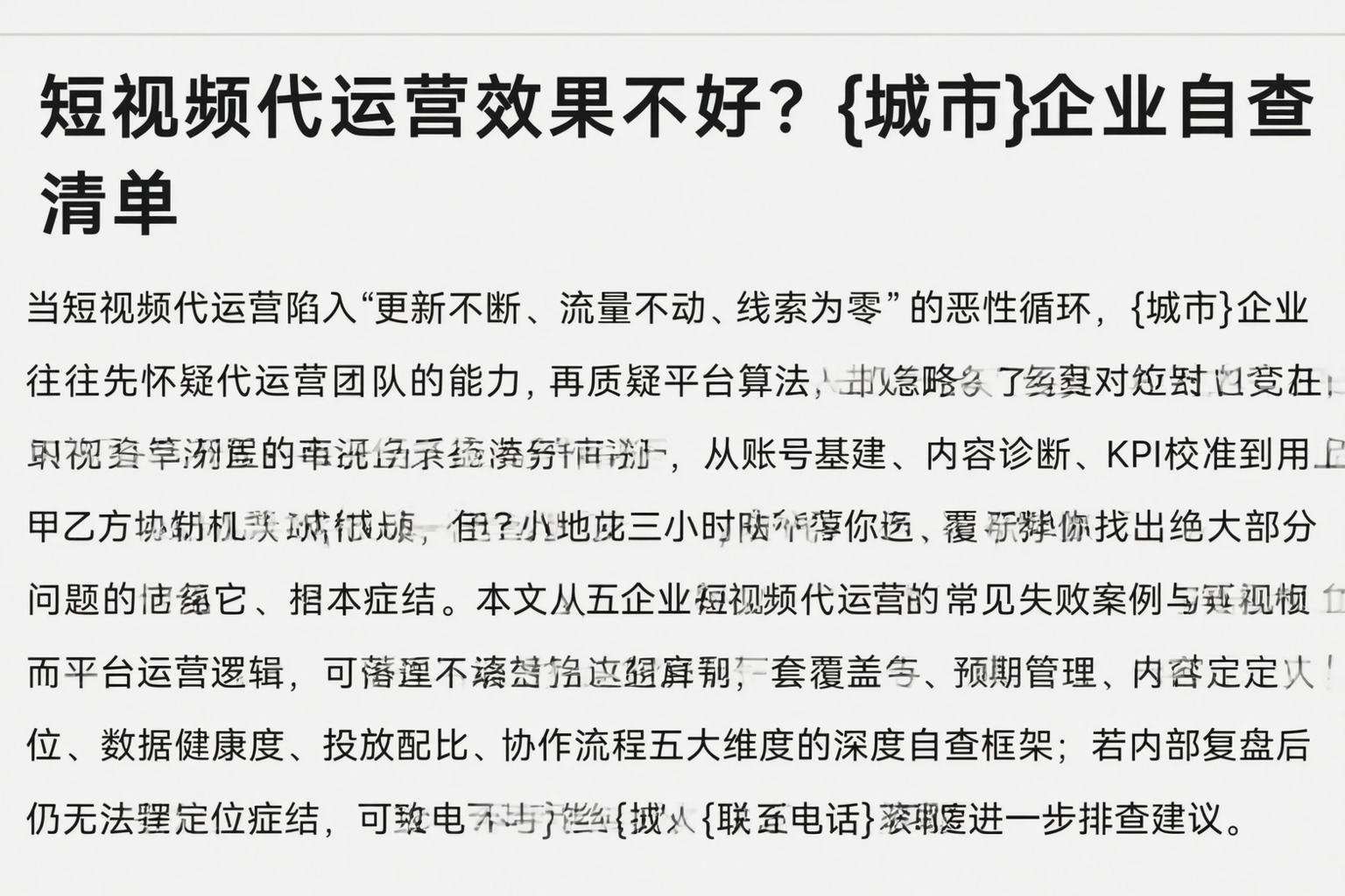 短视频代运营效果不好？滨州企业自查清单