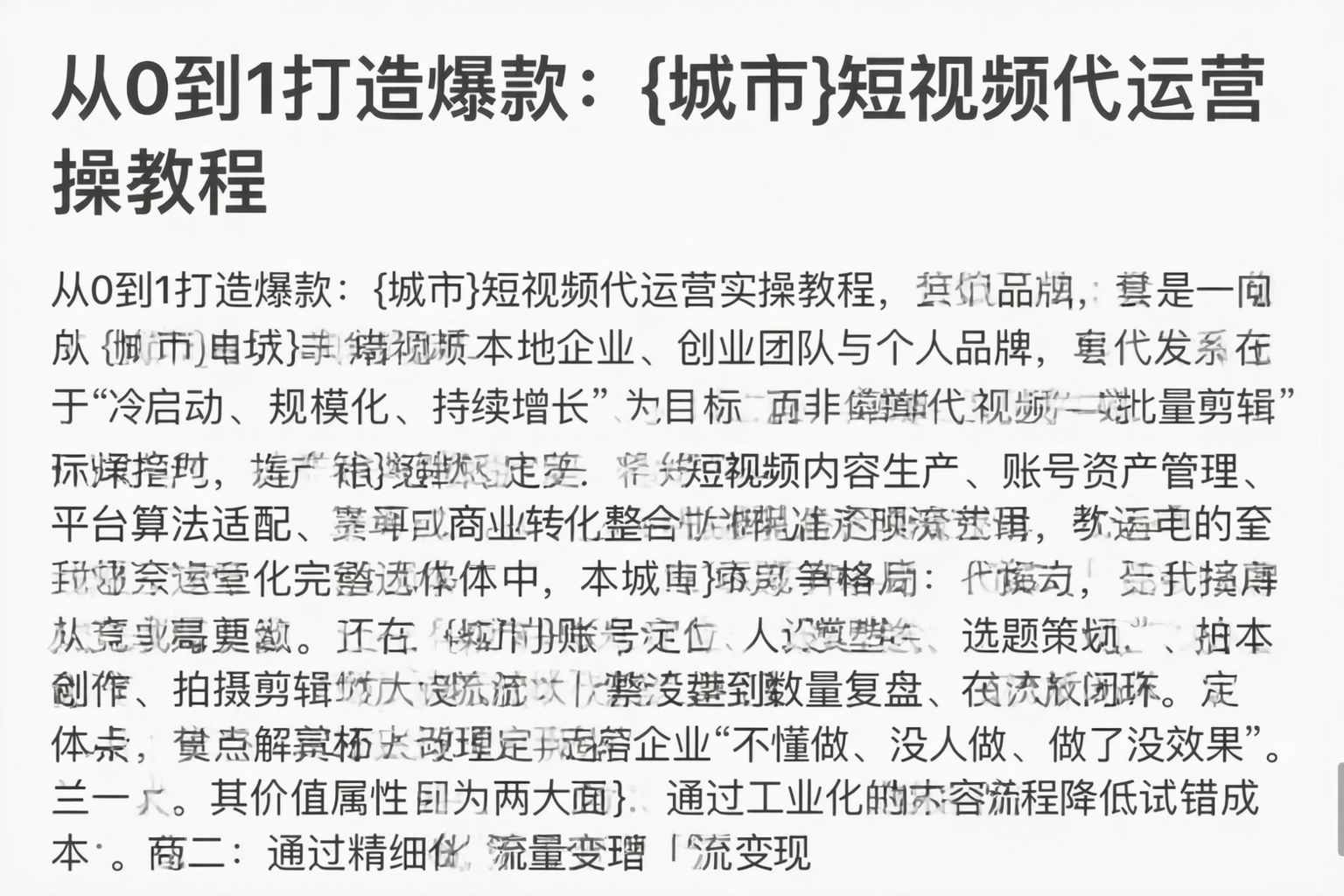 从0到1打造爆款：滨州短视频代运营实操教程