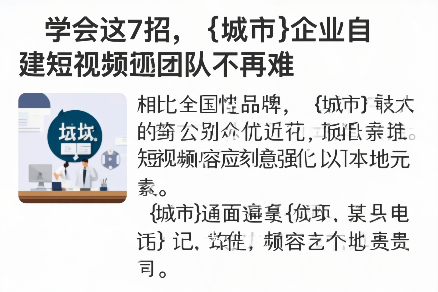 学会这7招，滨州企业自建短视频团队不再难