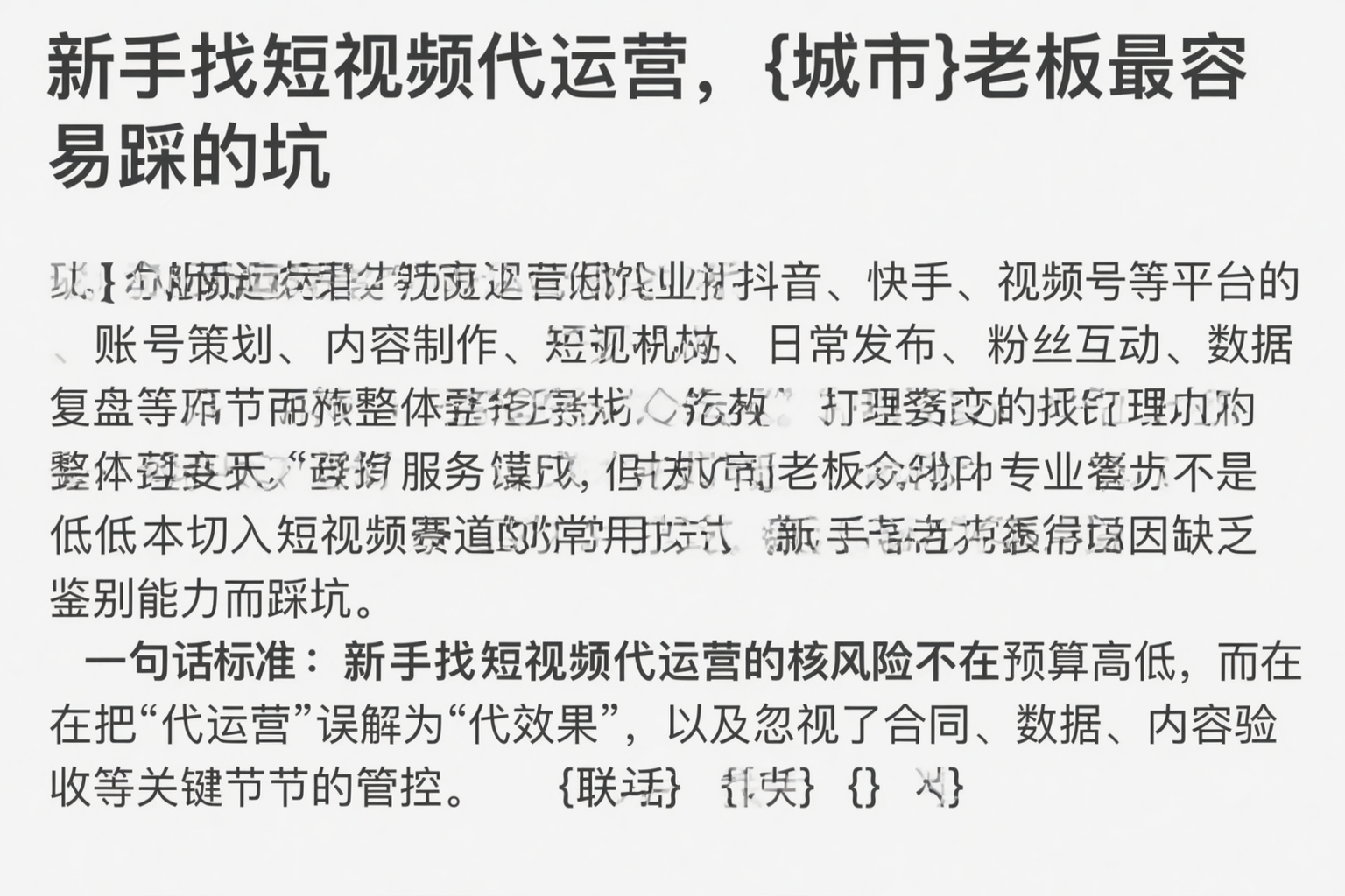 新手找短视频代运营，滨州老板最容易踩的坑