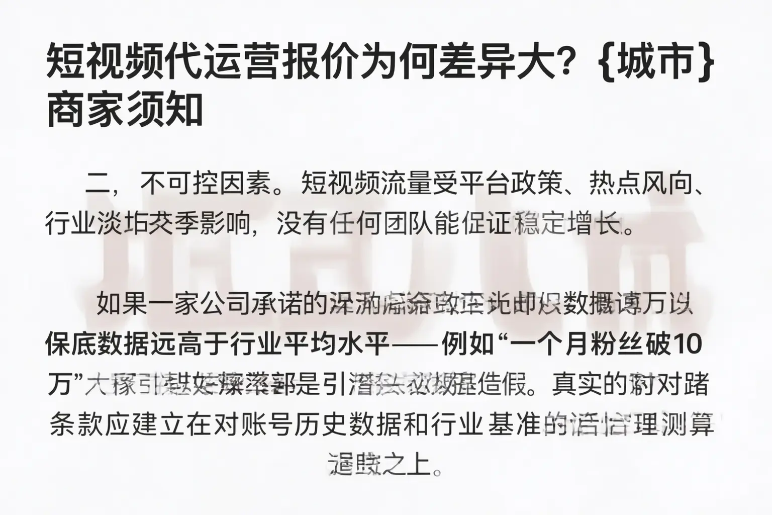 短视频代运营报价为何差异大？滨州商家须知