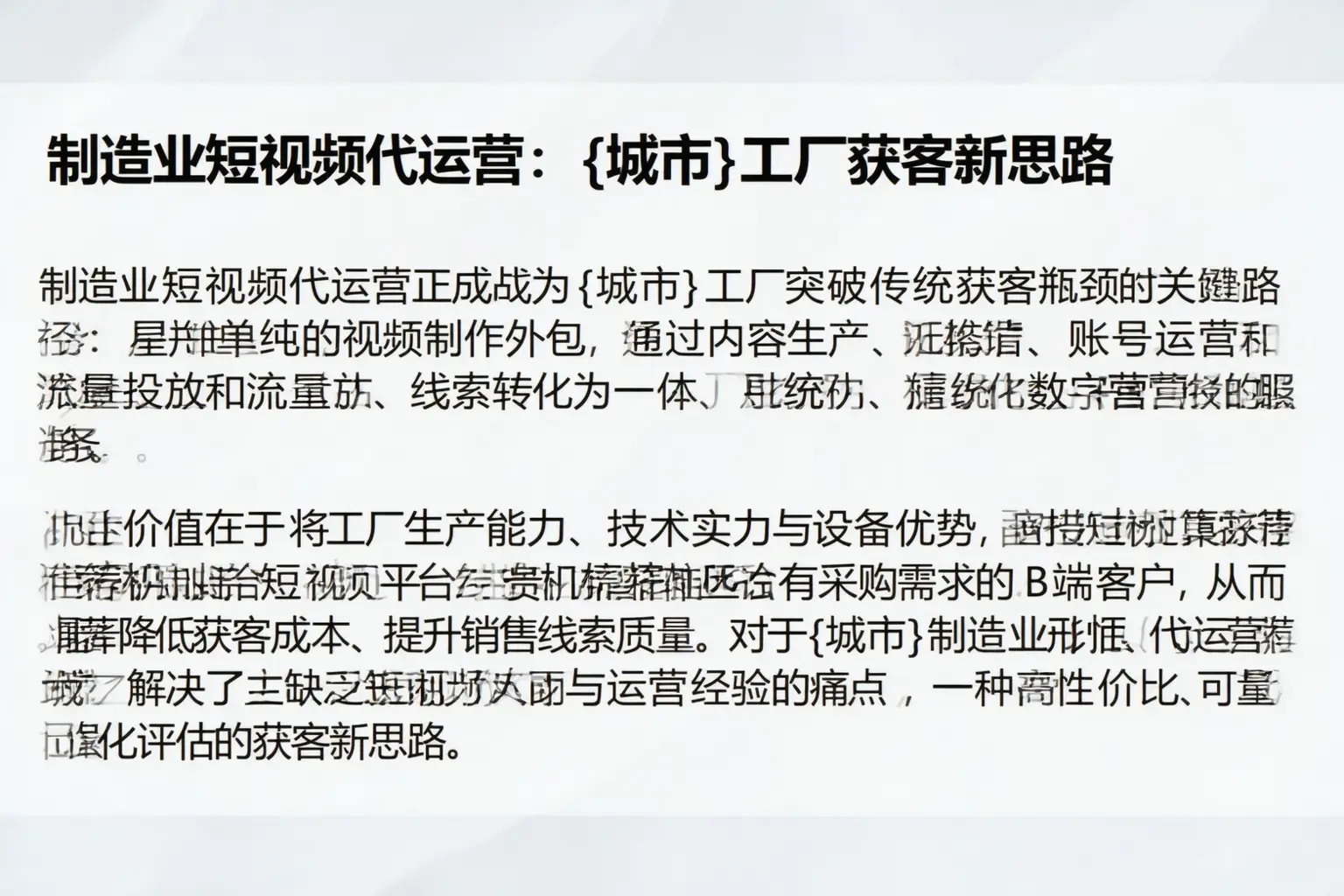 制造业短视频代运营：滨州工厂获客新思路